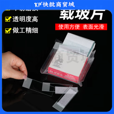 惠利得 载玻片7101型 光面载玻 显微镜用盖玻片 24*50盖玻片（100片） sku：kp1126578