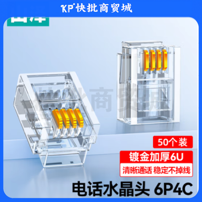 山泽(SAMZHE)电话水晶头 6P4C电话线接头 RJ11接口水晶头 4芯语音电话线连接插头6u 50个装 DH6450 sku:kp1335271