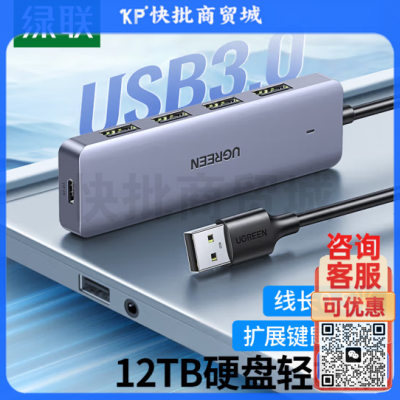 绿联15917 USB3.0分线器扩展坞 高速4口集线器 HUB拓展坞 笔记本电脑一拖多接口转换器转接头延长线带供电口 0.5米 sku:kp1355281
